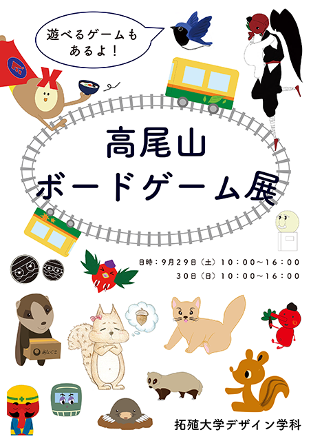 高尾山599ミュージアムにて授業成果展