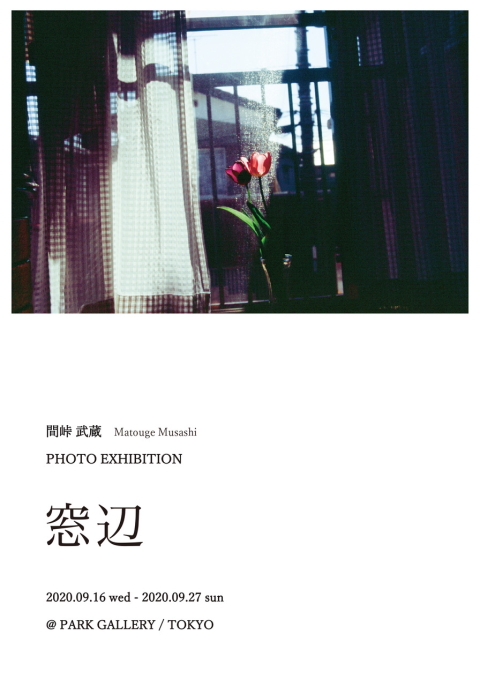 デザイン学科の間峠武蔵さんが個展(写真展)を開催しています。01