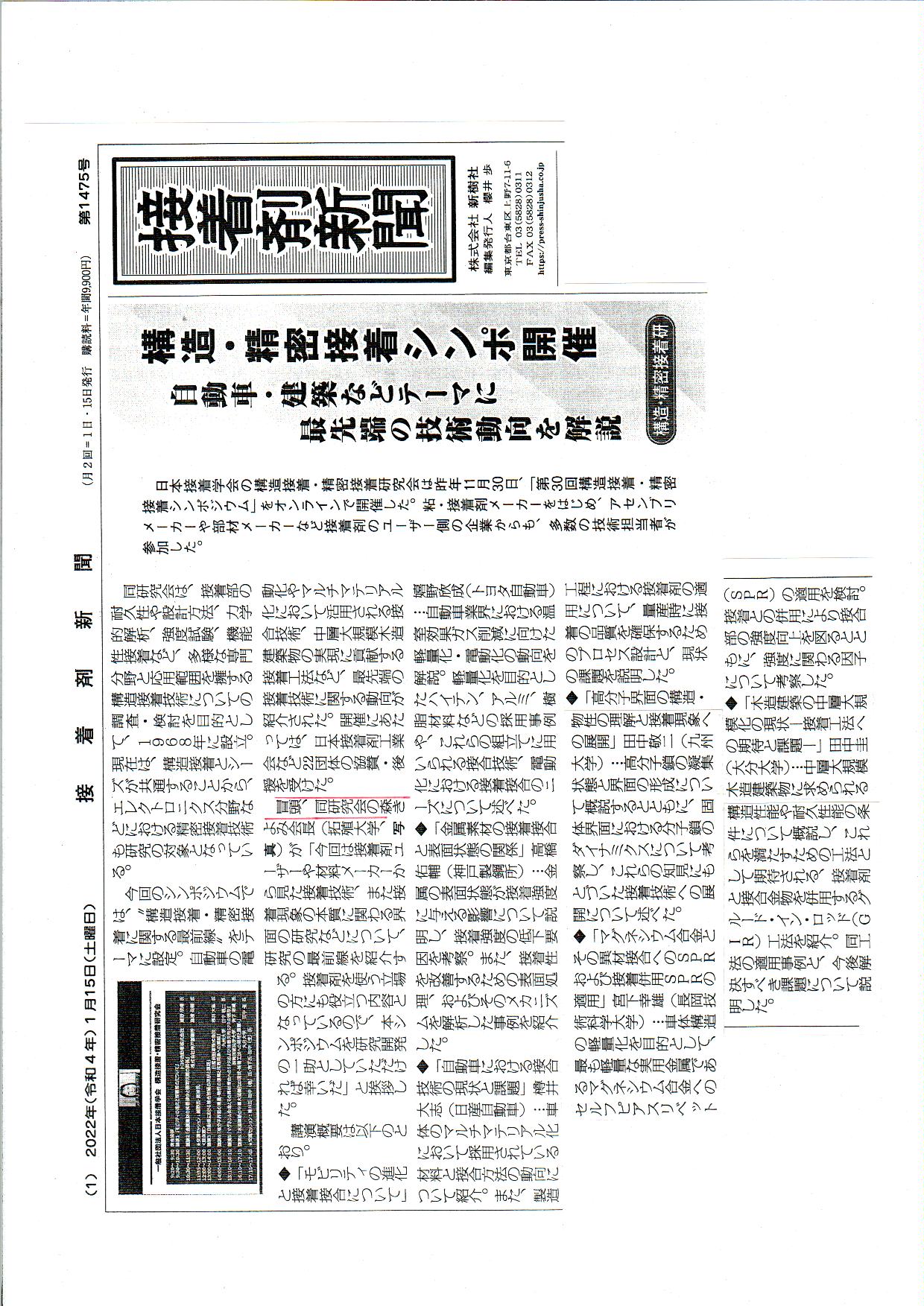 森きよみ准教授が構造接着・精密接着研究会の会長として初のシンポジウムを開催