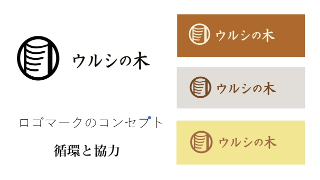 ウルシの木の活用プロジェクト：クラウドファンディング報告会で発表2