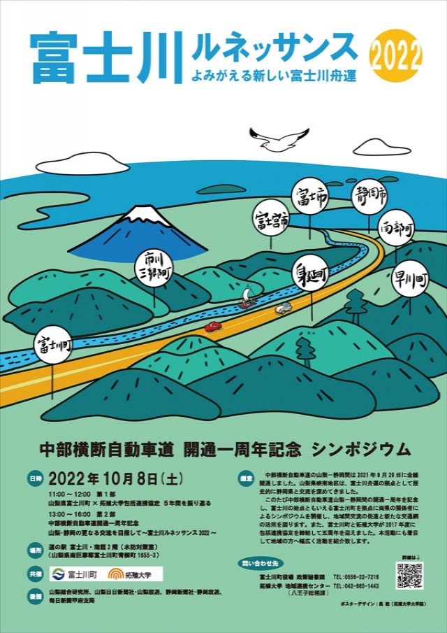 シンポジウムのポスターをデザイン学科学生が制作2