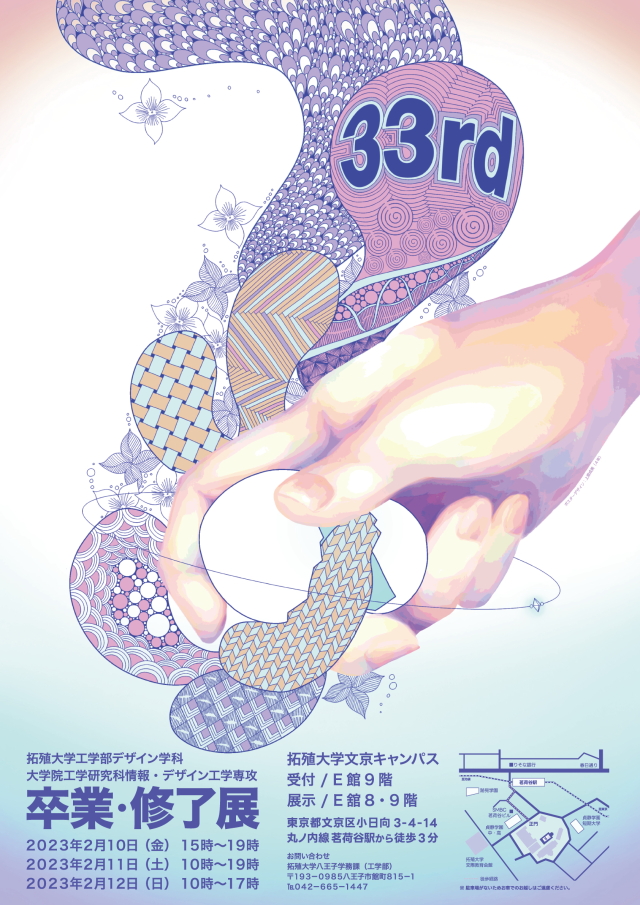 デザイン学科&情報・デザイン工学専攻「卒業・修了展」開催のお知らせ