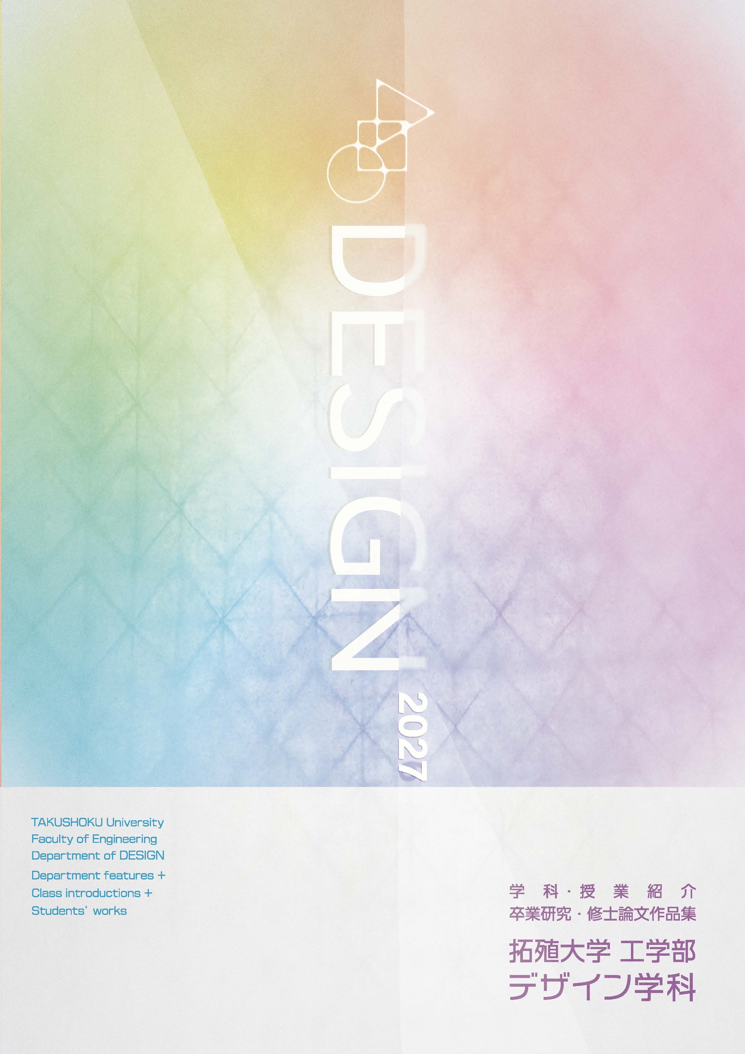 Web2026-2027_designbooklet_ページ_01